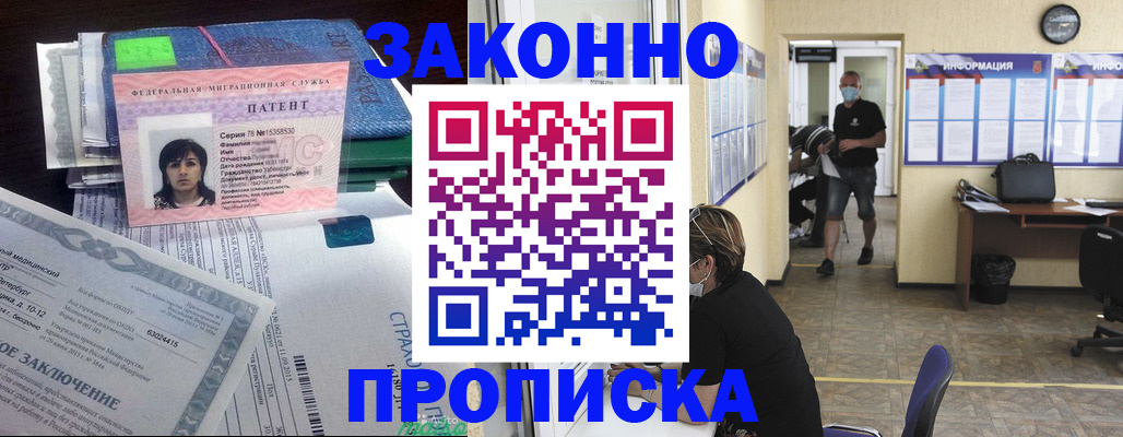 временная регистрация купить в Барыше