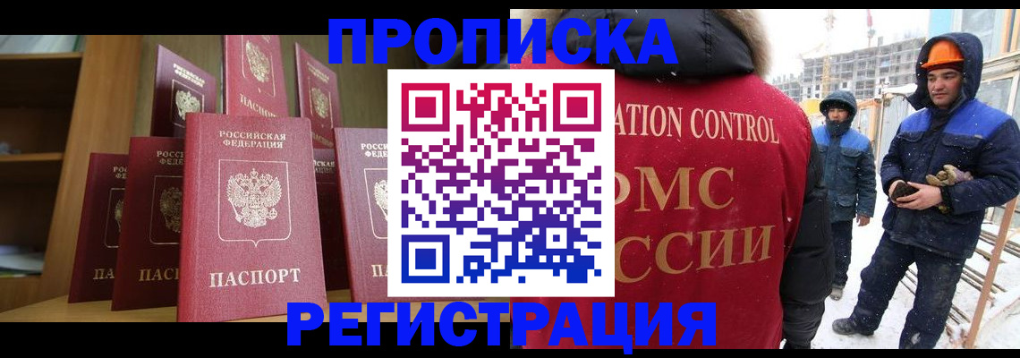 временная регистрация законно в Барыше